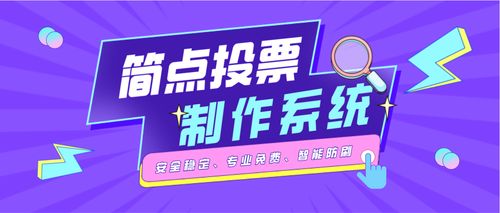 化妆品微信优秀员工评选活动策划与投票创建指南